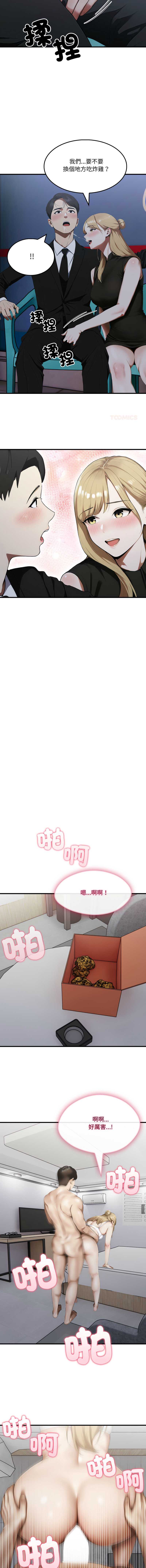 新都市人妻的秘密社团 第9话 第10页