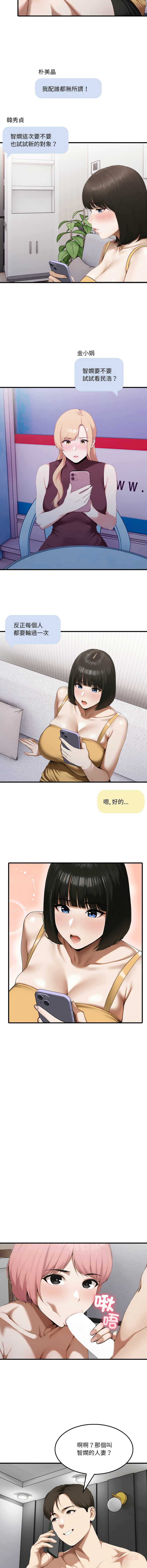 新都市人妻的秘密社团 第9话 第2页