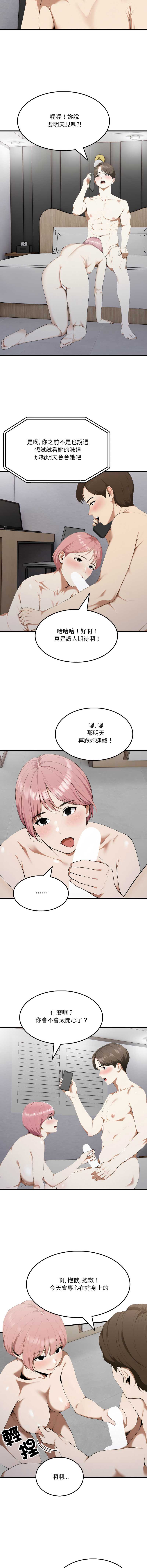 新都市人妻的秘密社团 第9话 第3页
