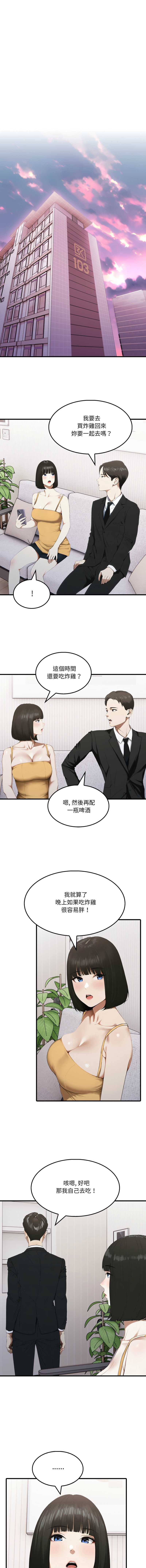 新都市人妻的秘密社团 第9话 第5页