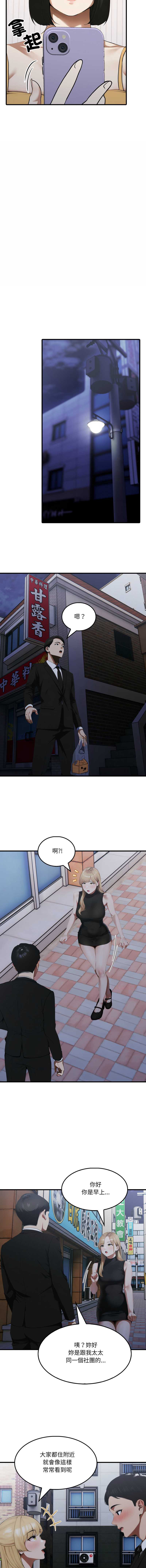 新都市人妻的秘密社团 第9话 第6页