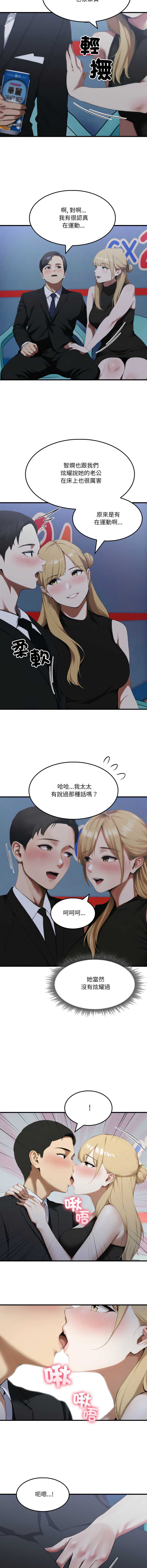 新都市人妻的秘密社团 第9话 第9页