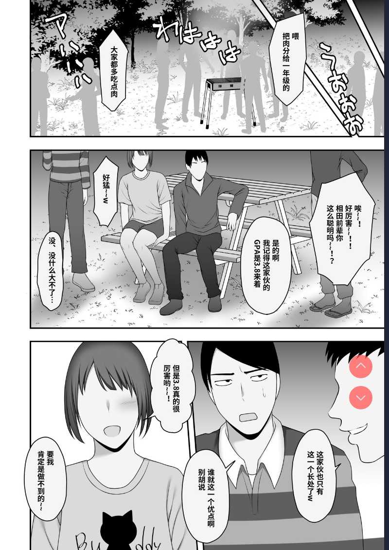 [Kyosuu ] Sayonara, Senpai. Shinkan Gasshuku Hen 第1话 第23页