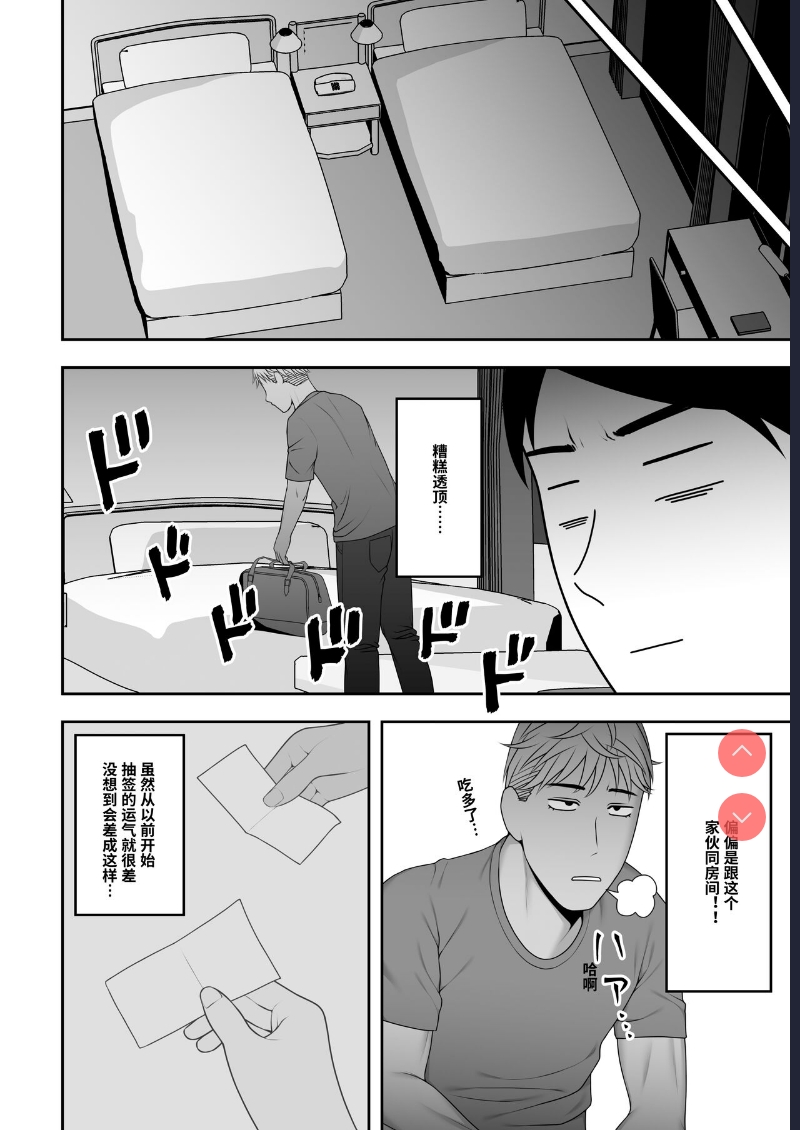 [Kyosuu ] Sayonara, Senpai. Shinkan Gasshuku Hen 第1话 第29页