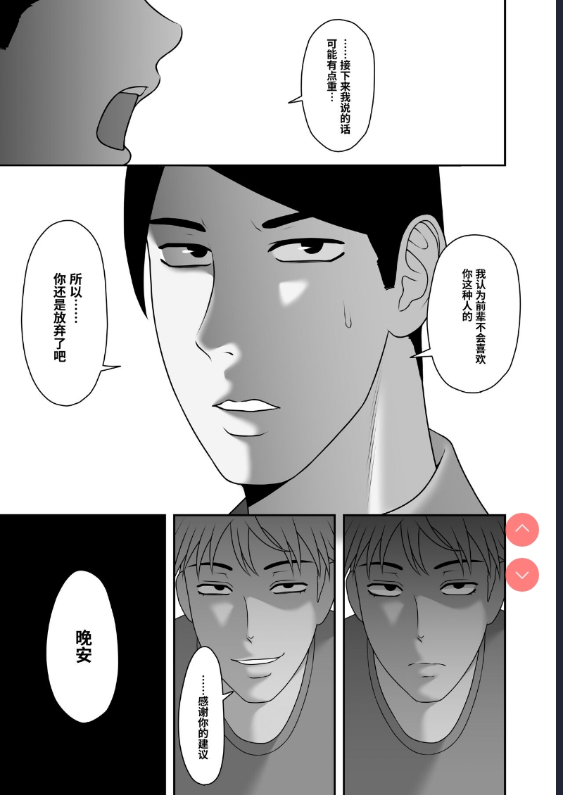 [Kyosuu ] Sayonara, Senpai. Shinkan Gasshuku Hen 第1话 第32页