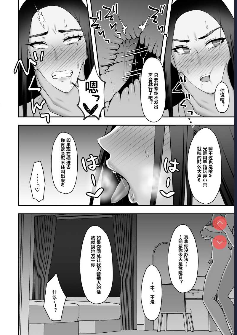 [Kyosuu ] Sayonara, Senpai. Shinkan Gasshuku Hen 第1话 第37页