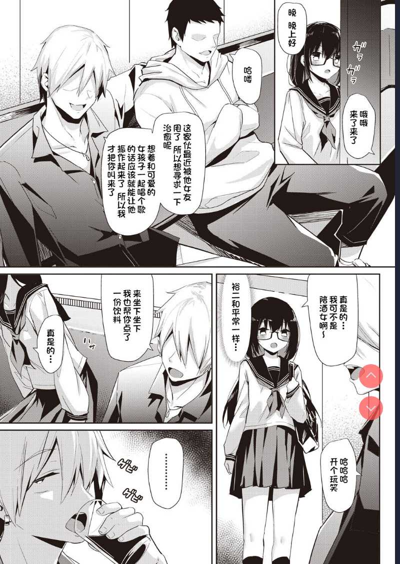 Hoshikatta Mono (COMIC AUN 2020-08) [Chinese] 第1话 第12页