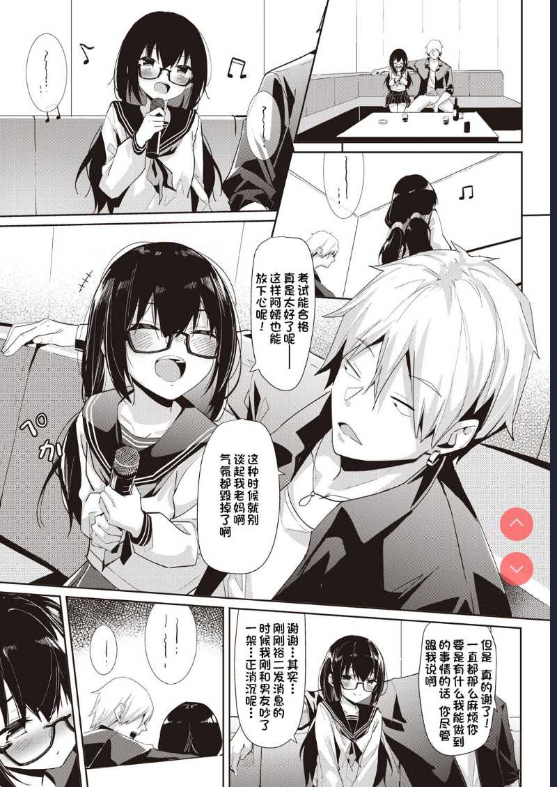 Hoshikatta Mono (COMIC AUN 2020-08) [Chinese] 第1话 第4页