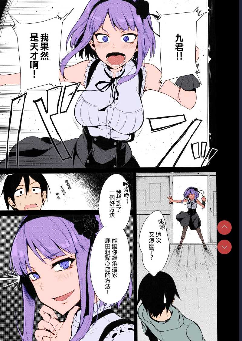 Otona no Dagashi (Dagashi Kashi) [Chinese] 第1话 第2页