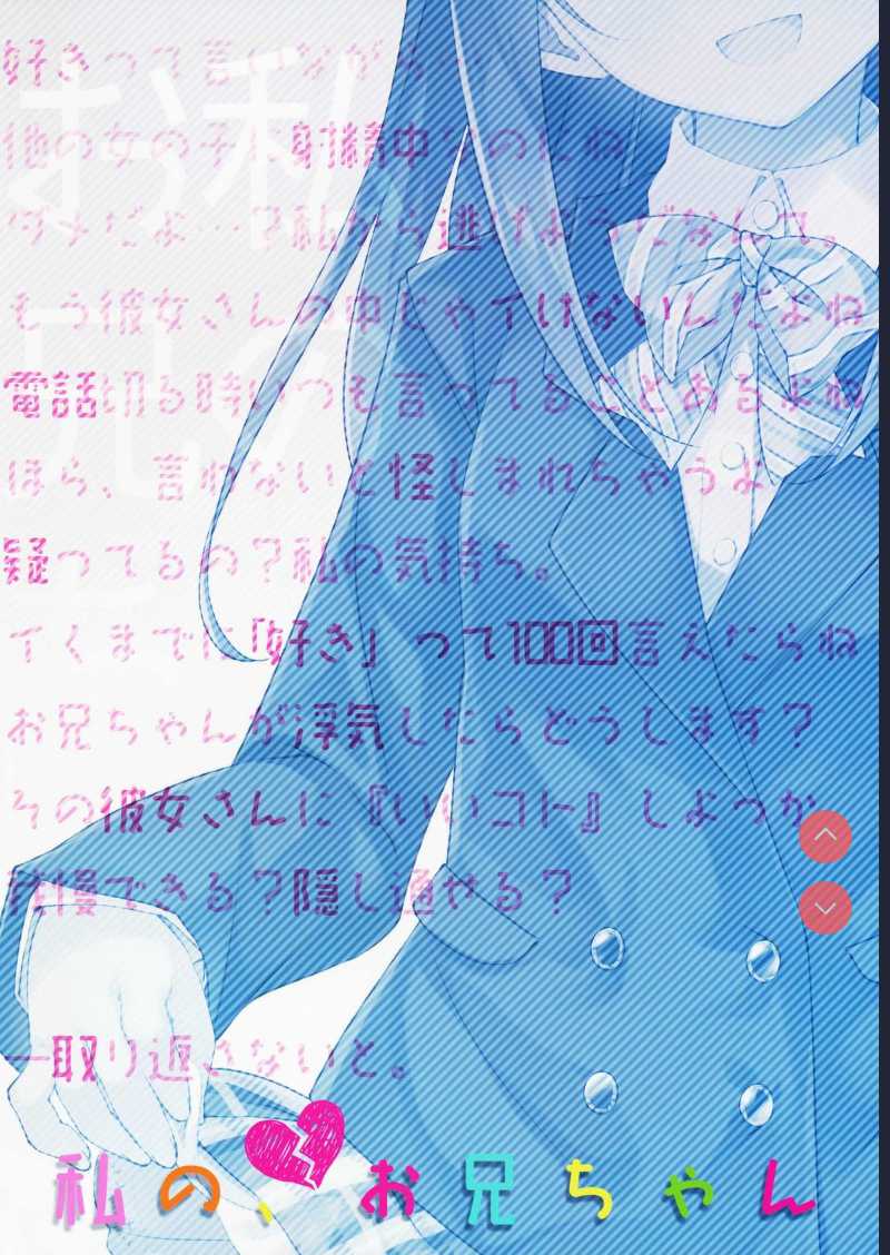 [TIES (Takei Ooki)] Watashi no, Onii-chan [ 第1话 第29页