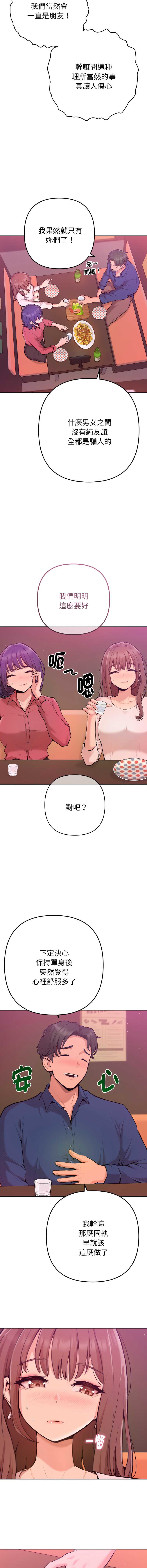 不只是朋友 第1话 第14页