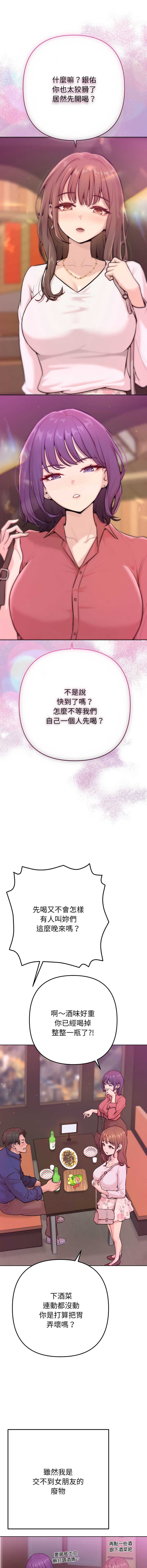 不只是朋友 第1话 第4页