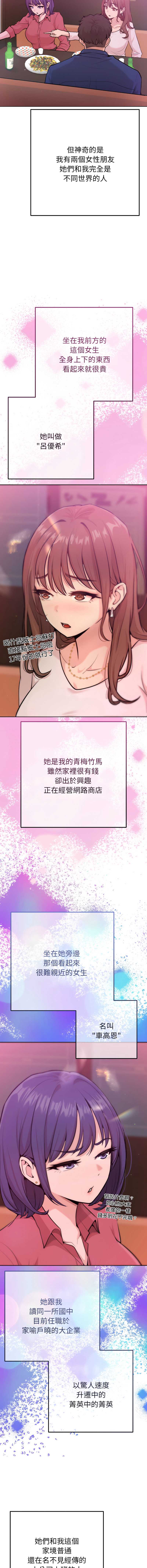 不只是朋友 第1话 第5页