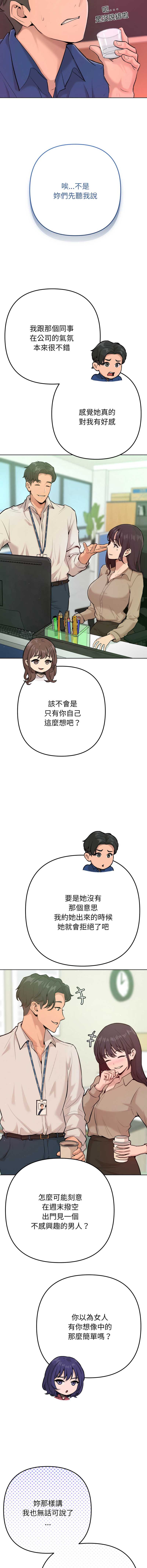 不只是朋友 第1话 第7页