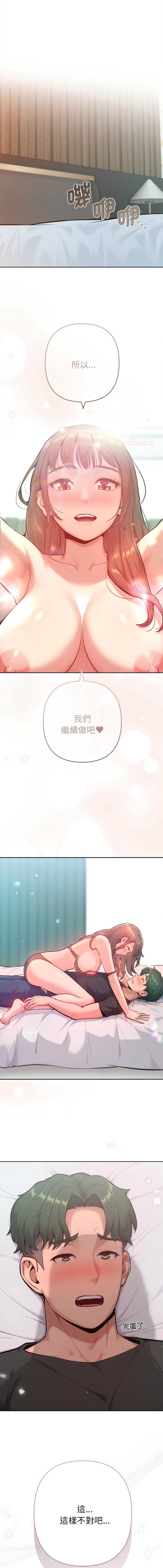 不只是朋友 第10话 第1页