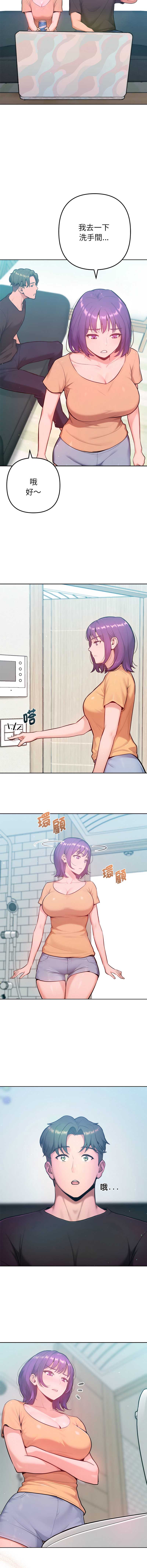 不只是朋友 第10话 第16页