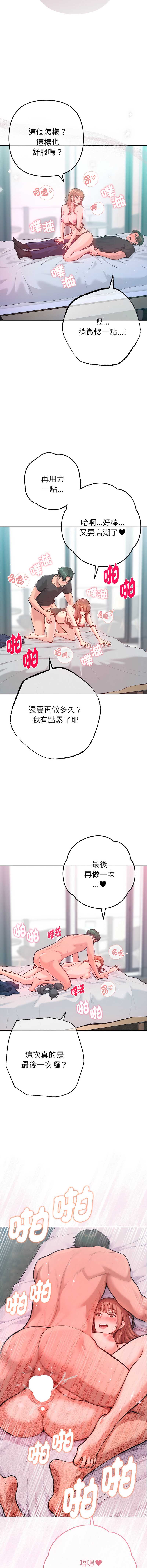 不只是朋友 第10话 第2页