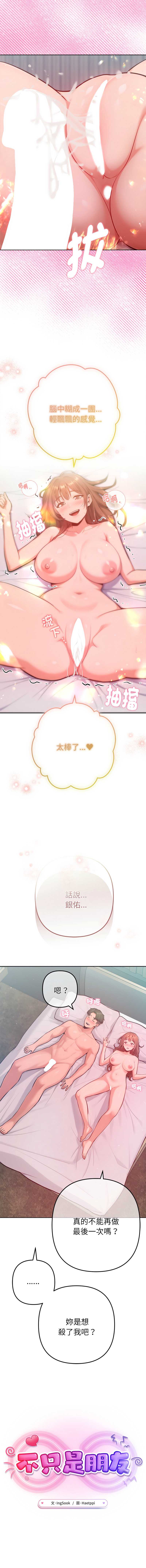 不只是朋友 第10话 第6页