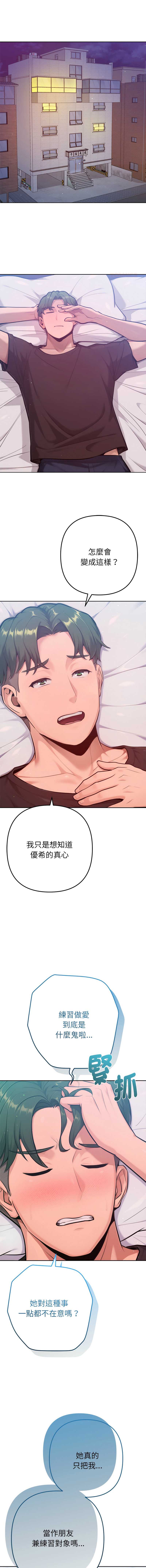 不只是朋友 第10话 第7页