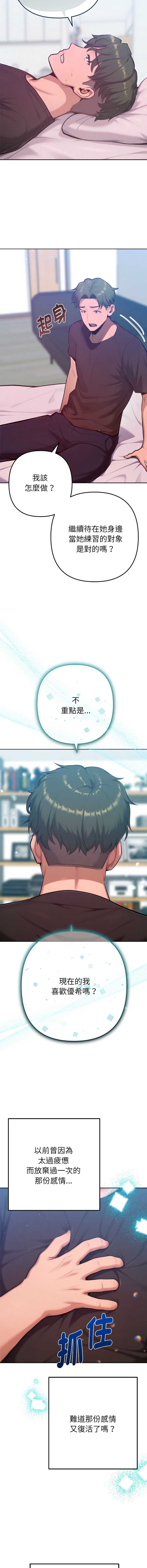 不只是朋友 第10话 第8页