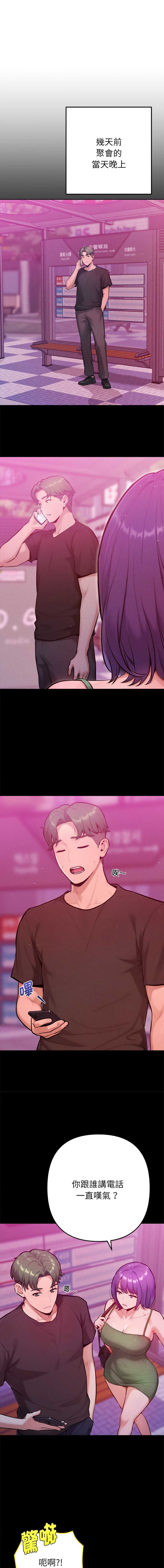 不只是朋友 第11话 第1页