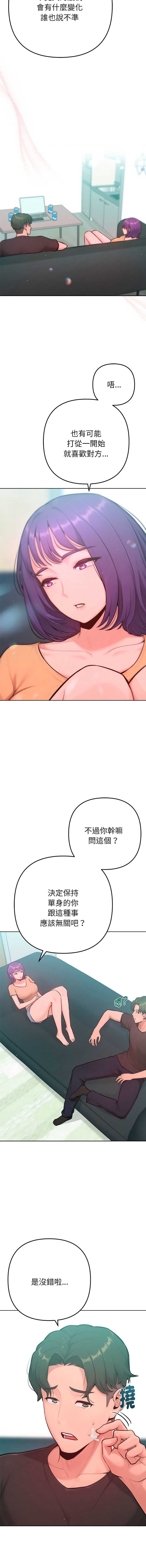 不只是朋友 第11话 第10页