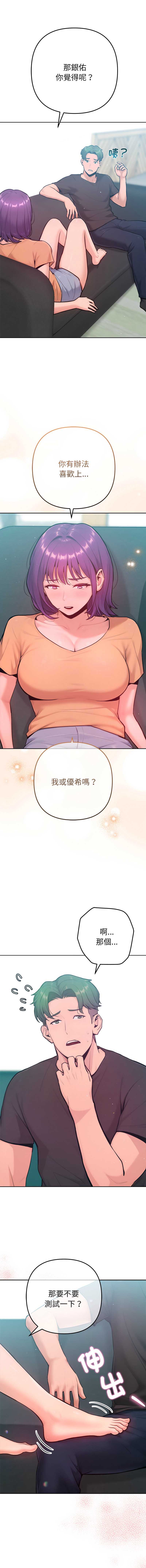 不只是朋友 第11话 第11页