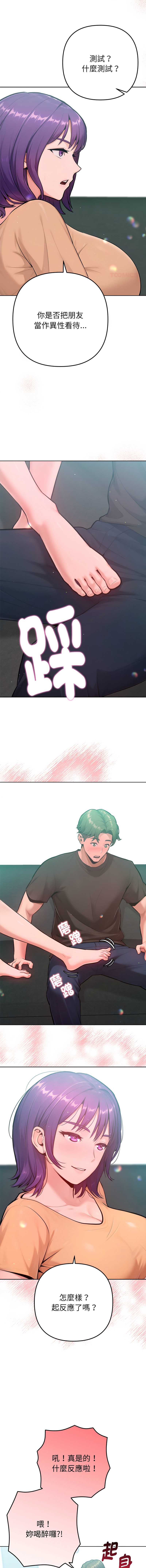 不只是朋友 第11话 第12页
