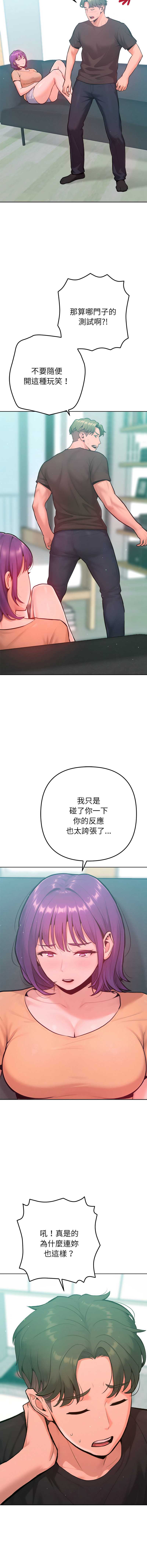不只是朋友 第11话 第13页