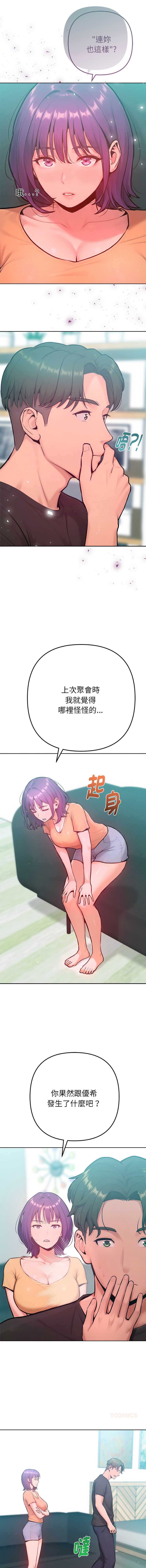 不只是朋友 第11话 第14页