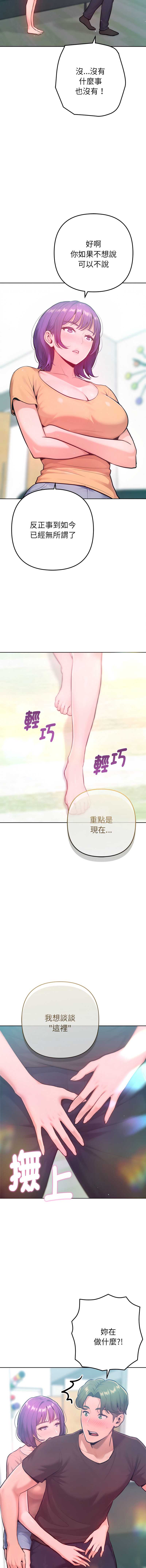 不只是朋友 第11话 第15页