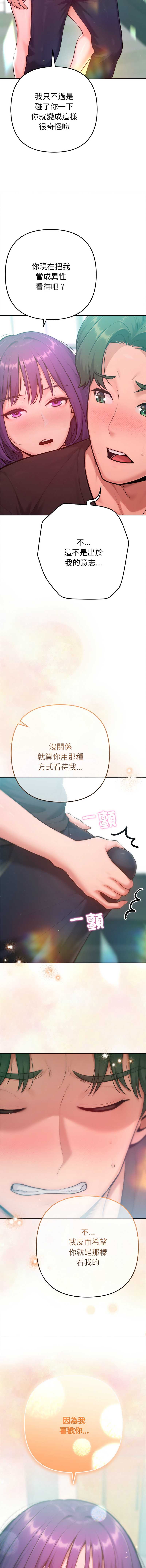 不只是朋友 第11话 第16页