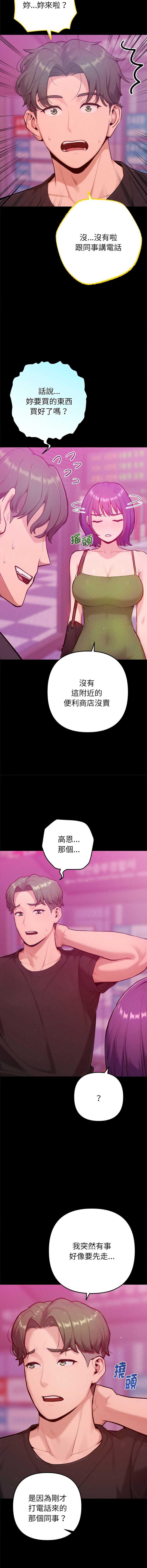 不只是朋友 第11话 第2页