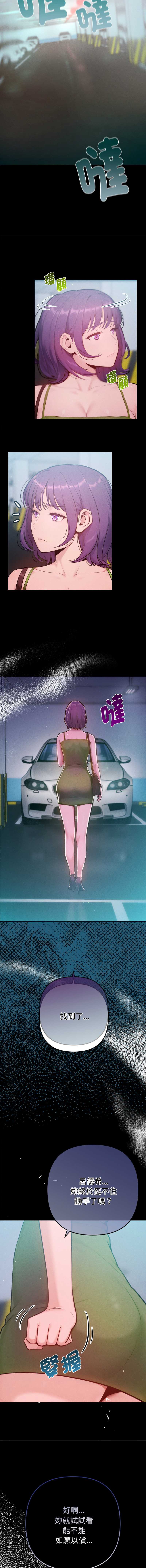 不只是朋友 第11话 第5页