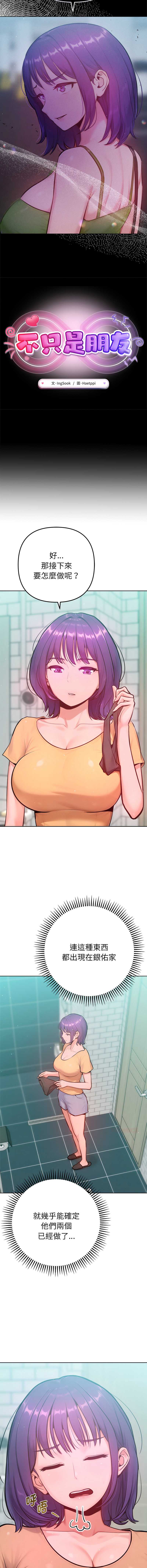 不只是朋友 第11话 第6页