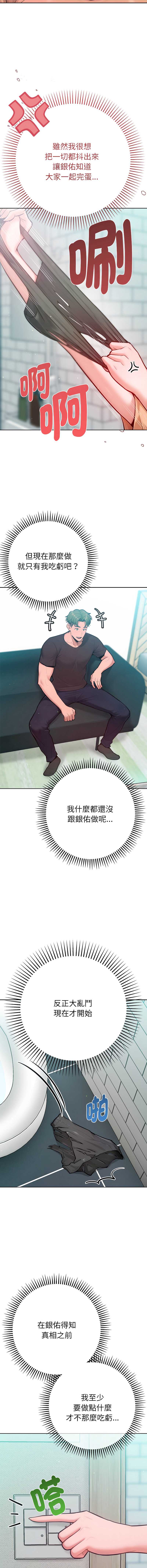 不只是朋友 第11话 第7页