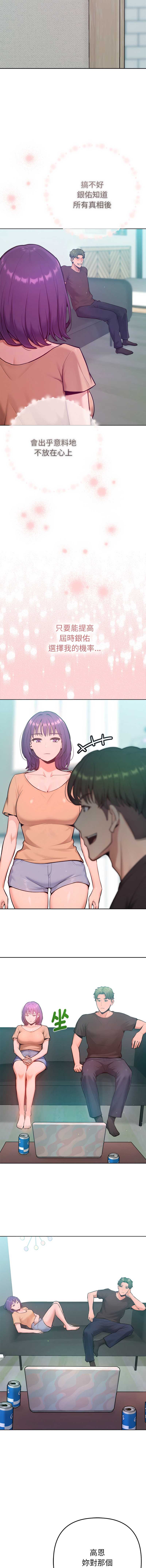 不只是朋友 第11话 第8页