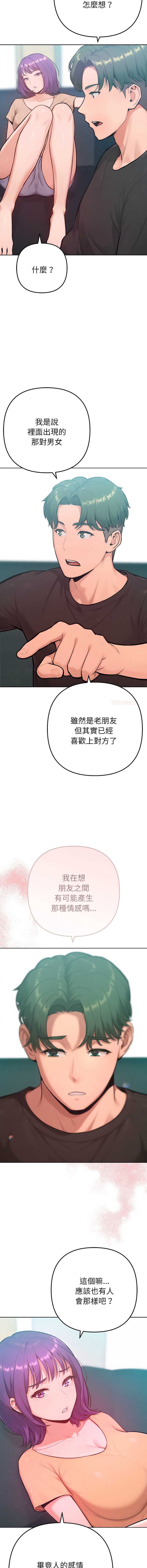 不只是朋友 第11话 第9页