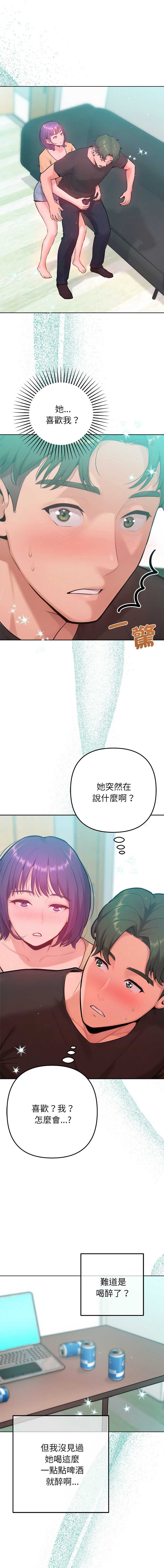 不只是朋友 第12话 第1页