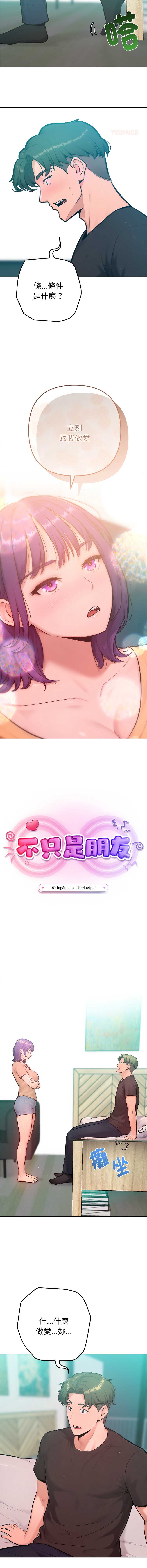 不只是朋友 第12话 第10页