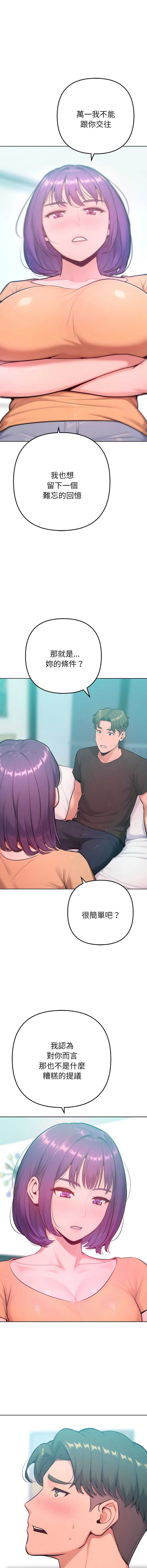 不只是朋友 第12话 第11页