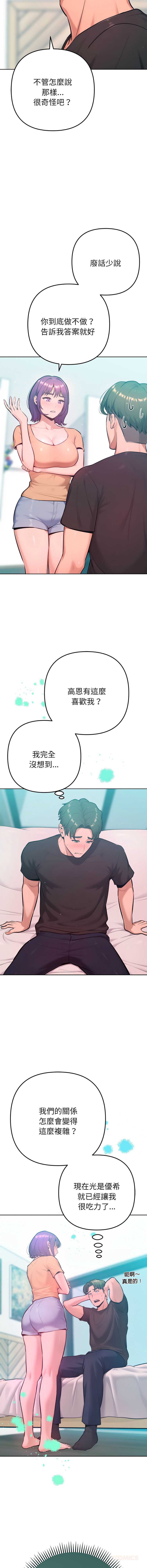 不只是朋友 第12话 第12页