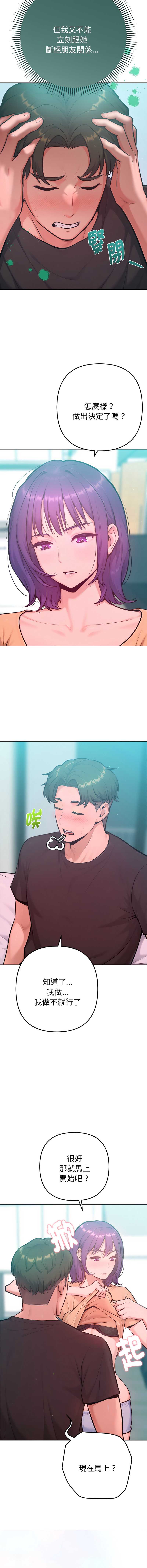 不只是朋友 第12话 第13页