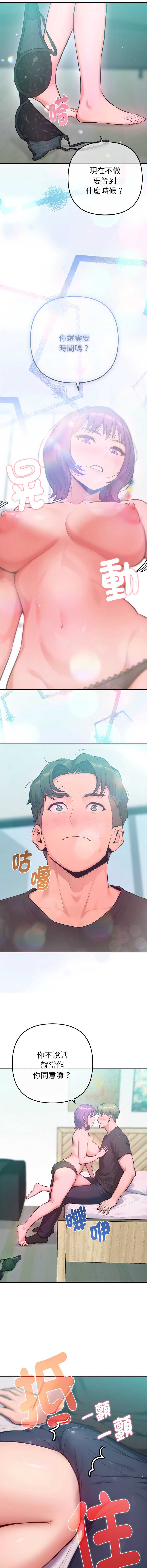不只是朋友 第12话 第14页
