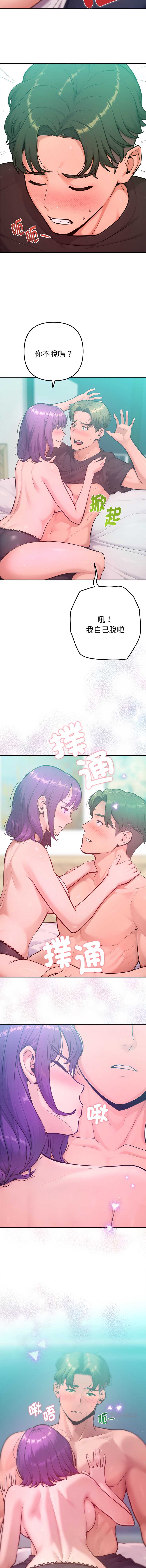 不只是朋友 第12话 第15页