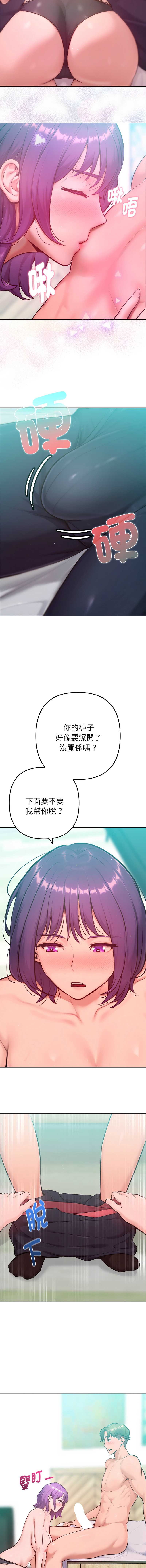 不只是朋友 第12话 第16页
