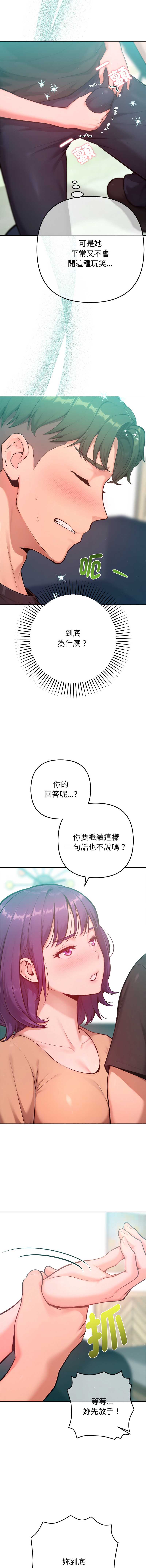 不只是朋友 第12话 第2页
