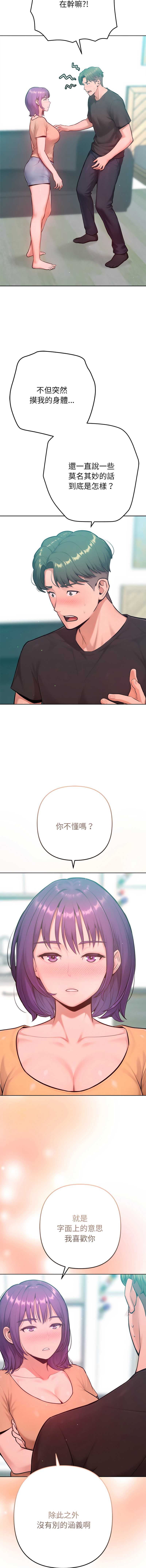 不只是朋友 第12话 第3页