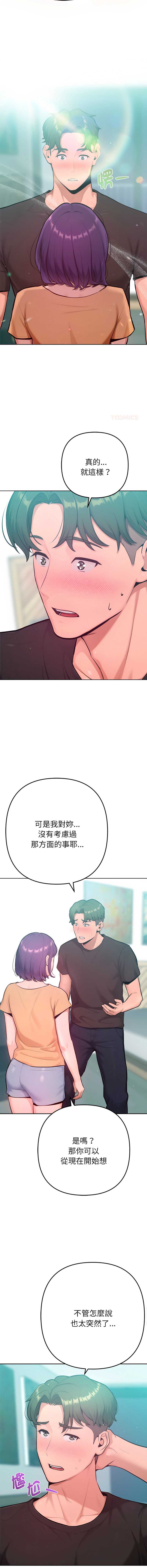 不只是朋友 第12话 第4页