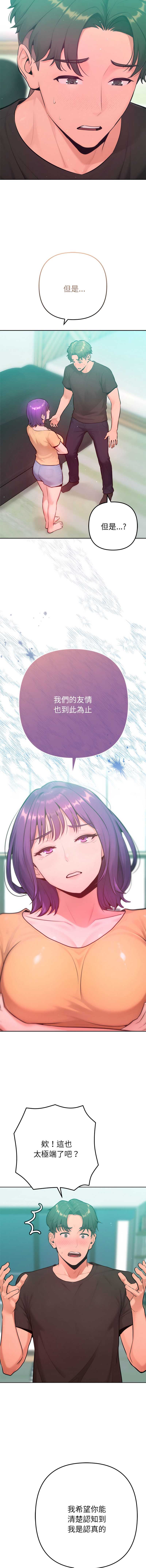 不只是朋友 第12话 第8页